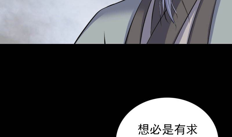 《天降横祸》第312话 百草园 第8页