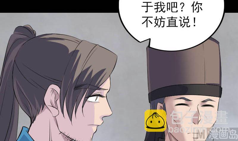 《天降横祸》第312话 百草园 第9页