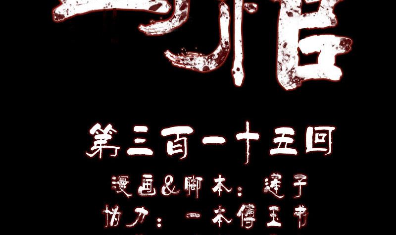 《天降横祸》第315话 蓝姑娘 第2页