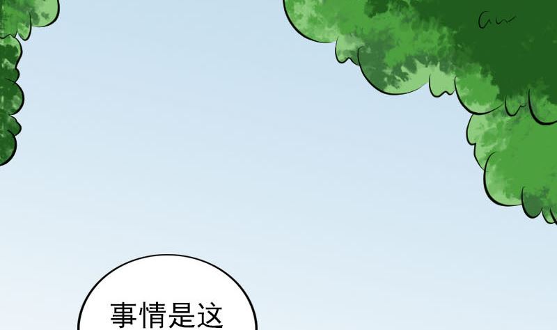 《天降横祸》第315话 蓝姑娘 第50页