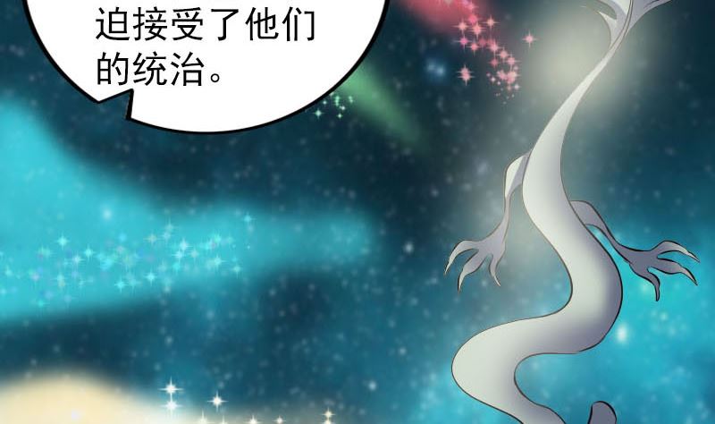 《天降横祸》第314话 起源的故事 第10页