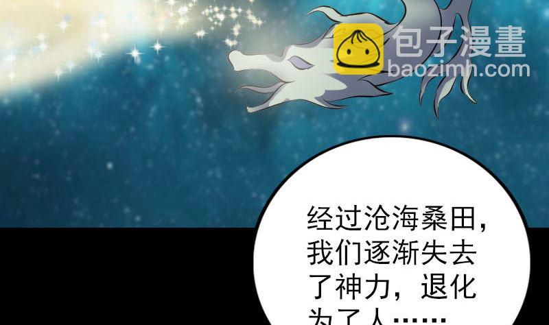 《天降横祸》第314话 起源的故事 第11页