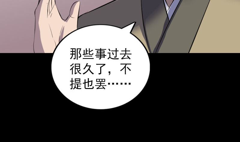 《天降横祸》第314话 起源的故事 第16页