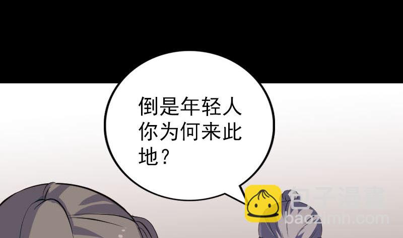 《天降横祸》第314话 起源的故事 第17页