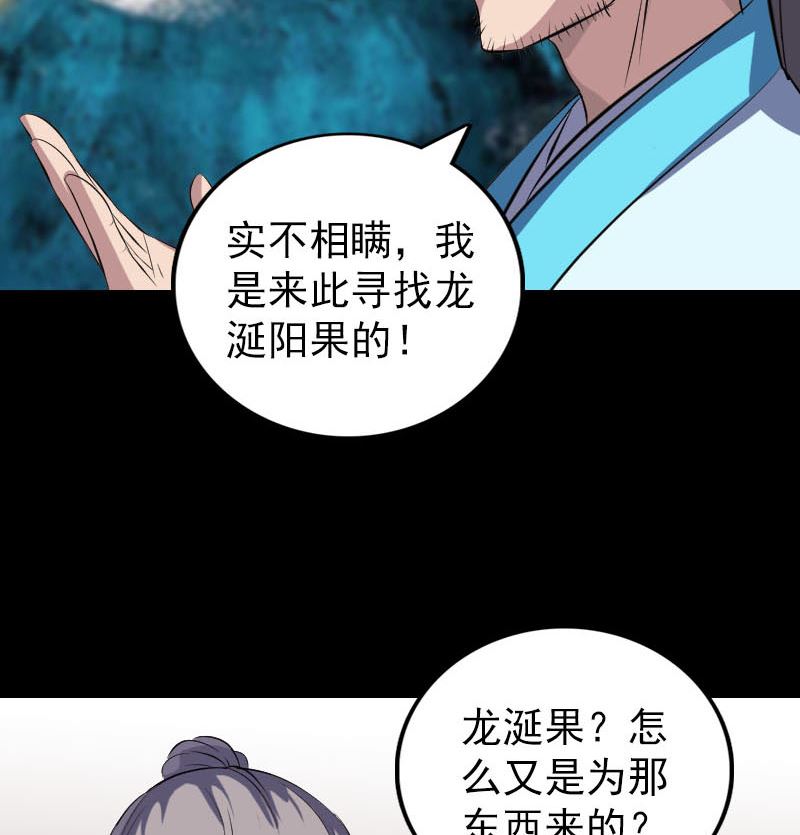 《天降横祸》第314话 起源的故事 第22页