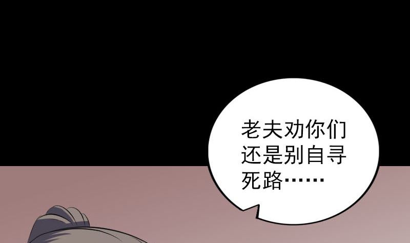 《天降横祸》第314话 起源的故事 第25页