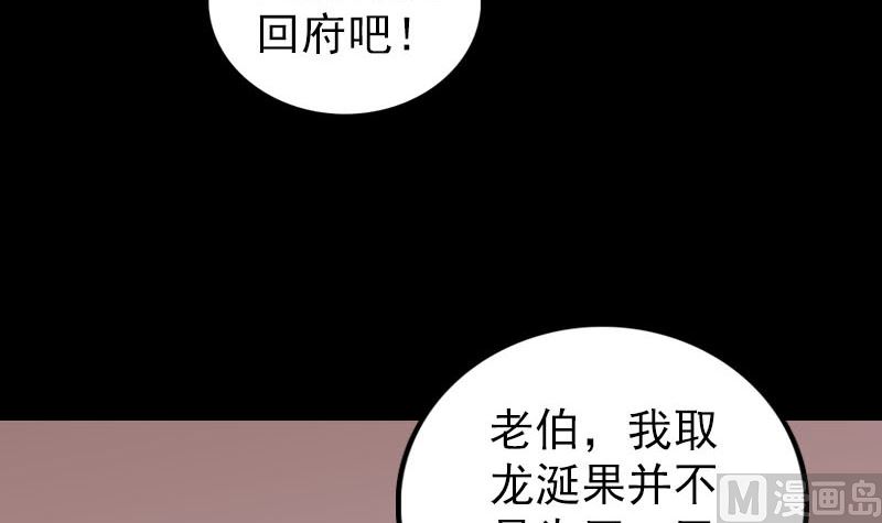 《天降横祸》第314话 起源的故事 第30页