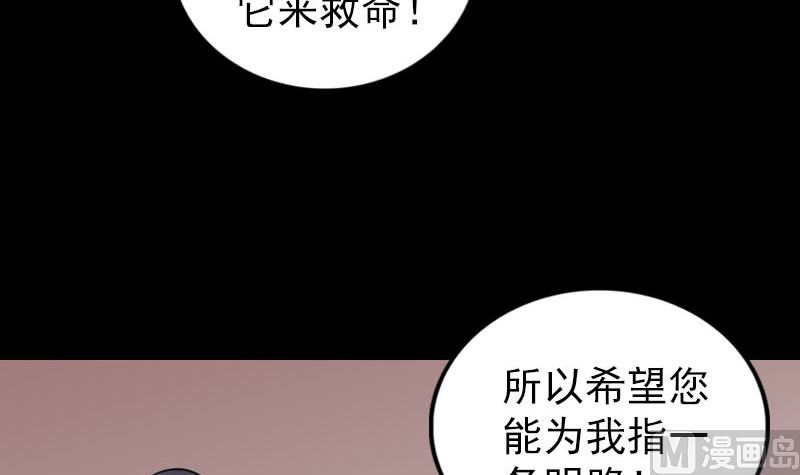《天降横祸》第314话 起源的故事 第33页