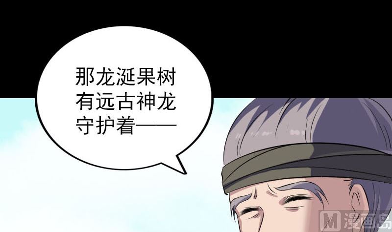 《天降横祸》第314话 起源的故事 第42页