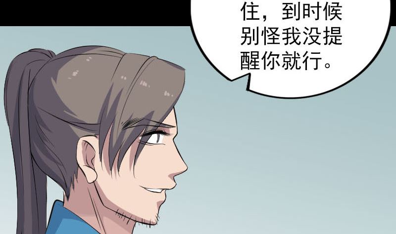 《天降横祸》第314话 起源的故事 第44页