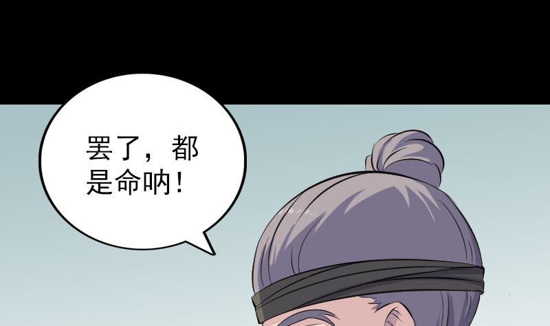 《天降横祸》第314话 起源的故事 第49页