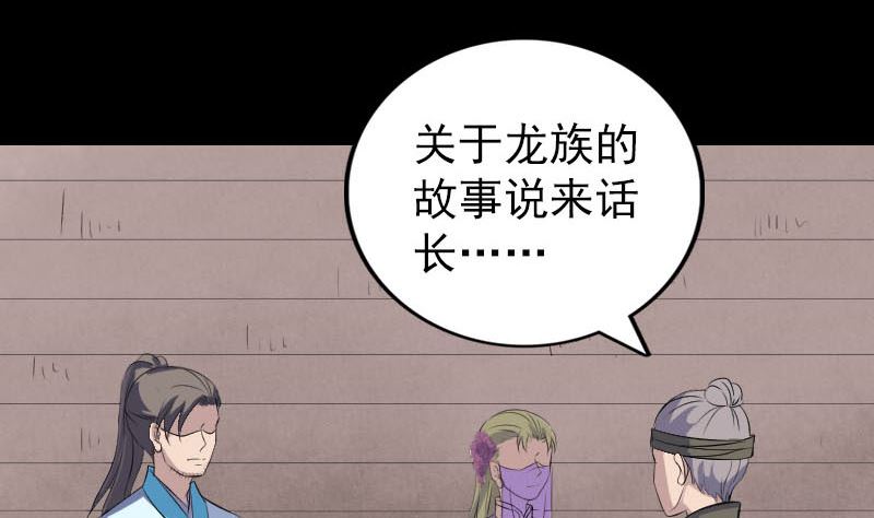 《天降横祸》第314话 起源的故事 第4页