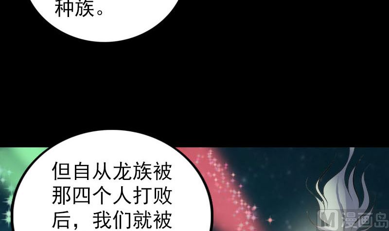 《天降横祸》第314话 起源的故事 第9页