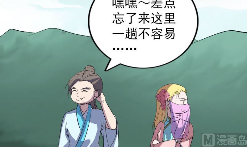 《天降横祸》第313话 龙吟在天 第12页