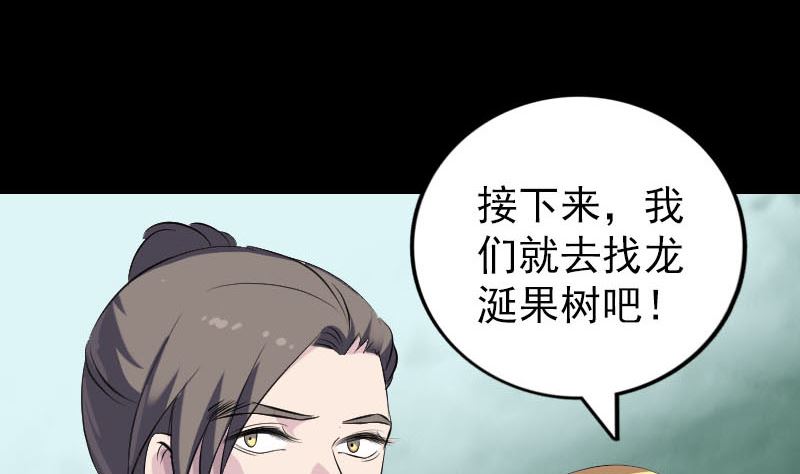《天降横祸》第313话 龙吟在天 第14页