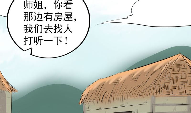 《天降横祸》第313话 龙吟在天 第17页