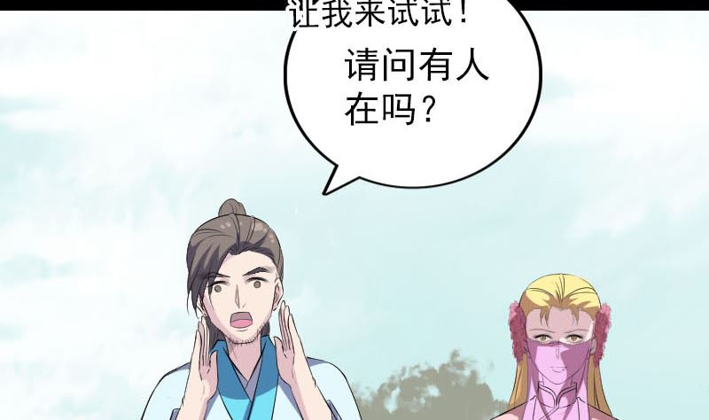《天降横祸》第313话 龙吟在天 第20页