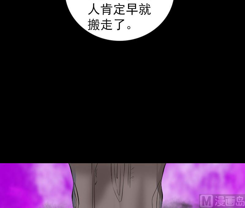 《天降横祸》第313话 龙吟在天 第24页