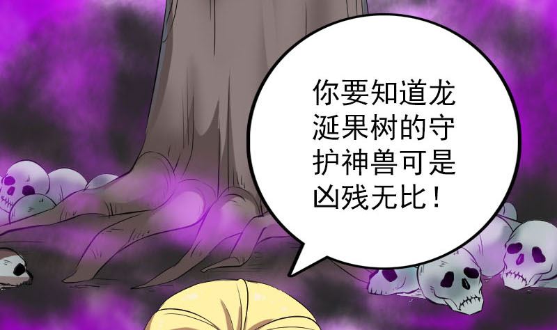 《天降横祸》第313话 龙吟在天 第25页