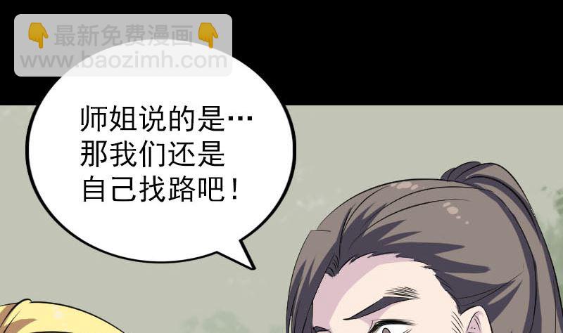 《天降横祸》第313话 龙吟在天 第28页