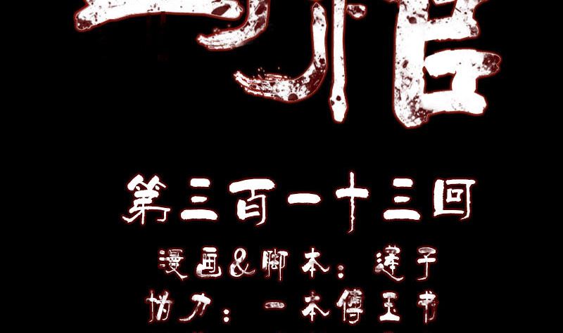 《天降横祸》第313话 龙吟在天 第2页