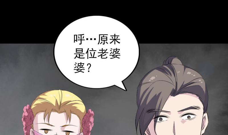 《天降横祸》第313话 龙吟在天 第41页
