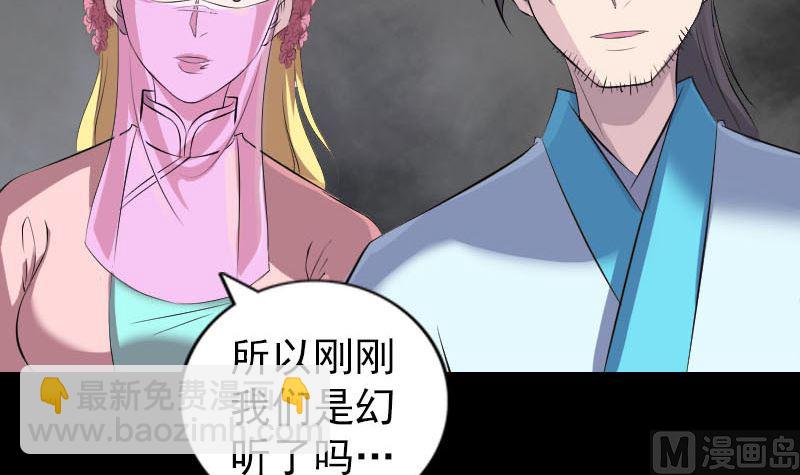 《天降横祸》第313话 龙吟在天 第42页