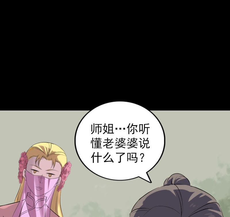 《天降横祸》第313话 龙吟在天 第47页