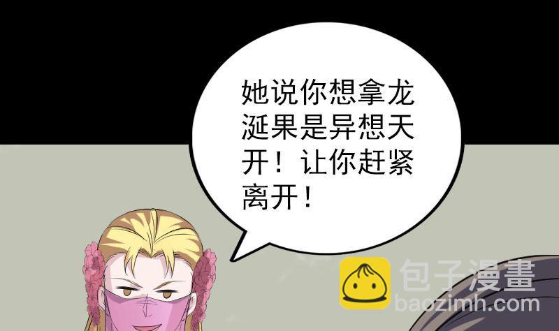 《天降横祸》第313话 龙吟在天 第49页