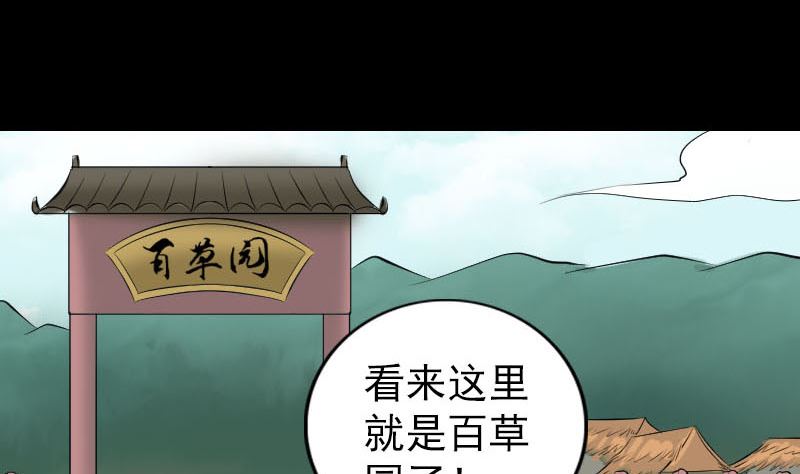《天降横祸》第313话 龙吟在天 第4页