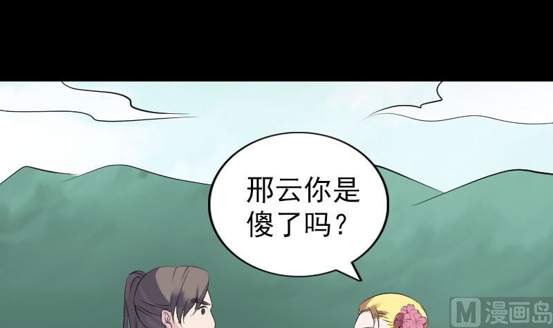 《天降横祸》第313话 龙吟在天 第9页