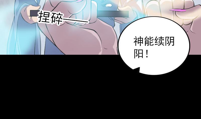 《天降横祸》第319话 不一样的她 第19页