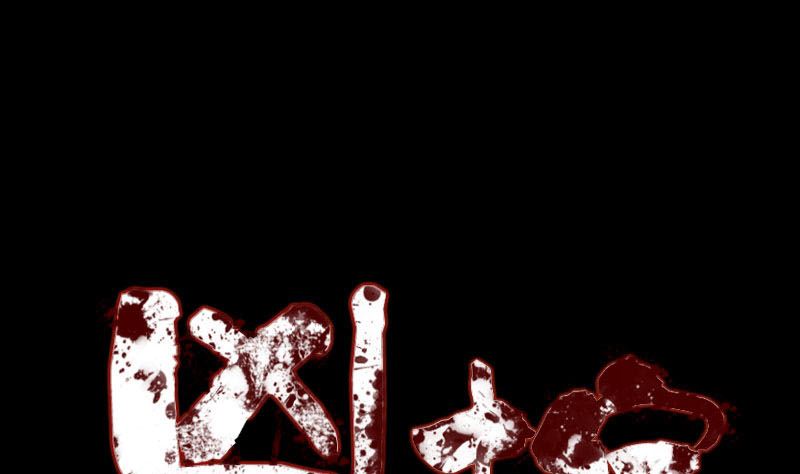 《天降横祸》第319话 不一样的她 第1页