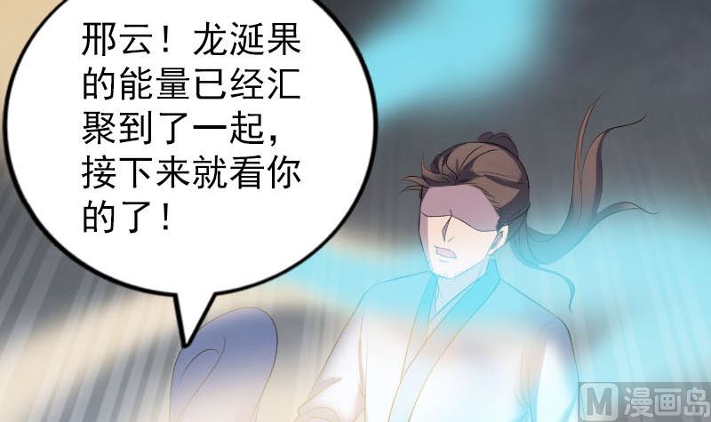 《天降横祸》第319话 不一样的她 第21页