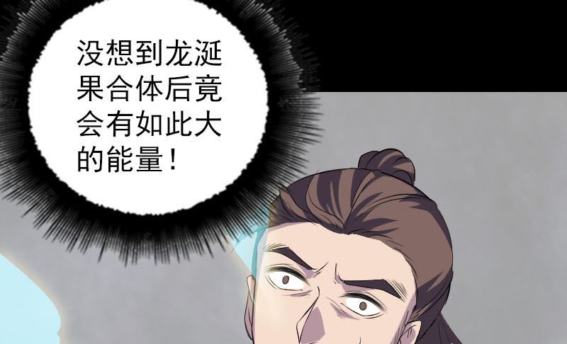 《天降横祸》第319话 不一样的她 第25页