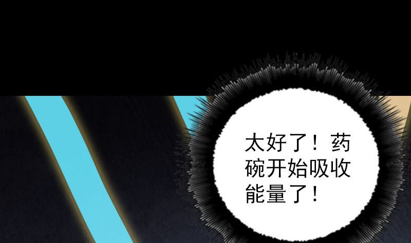 《天降横祸》第319话 不一样的她 第28页