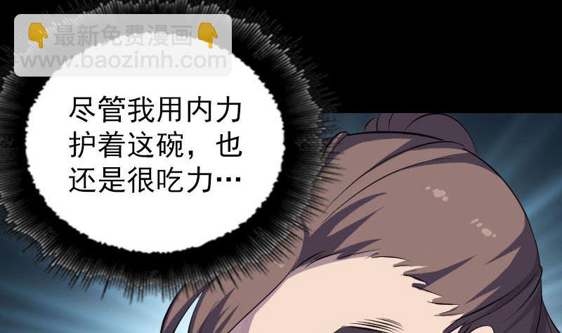 《天降横祸》第319话 不一样的她 第32页