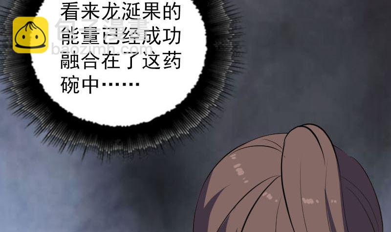 《天降横祸》第319话 不一样的她 第37页