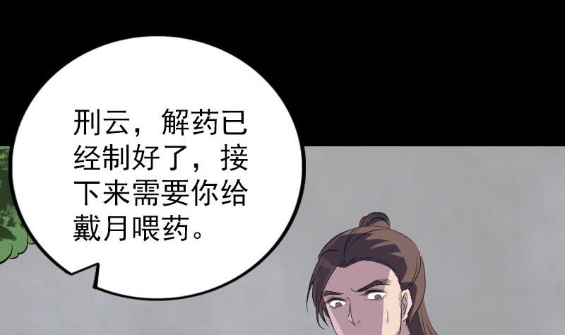 《天降横祸》第319话 不一样的她 第40页