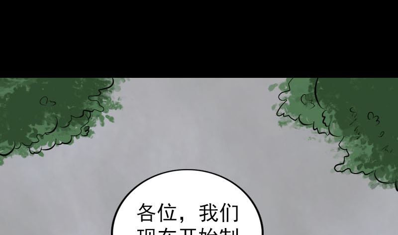 《天降横祸》第319话 不一样的她 第4页