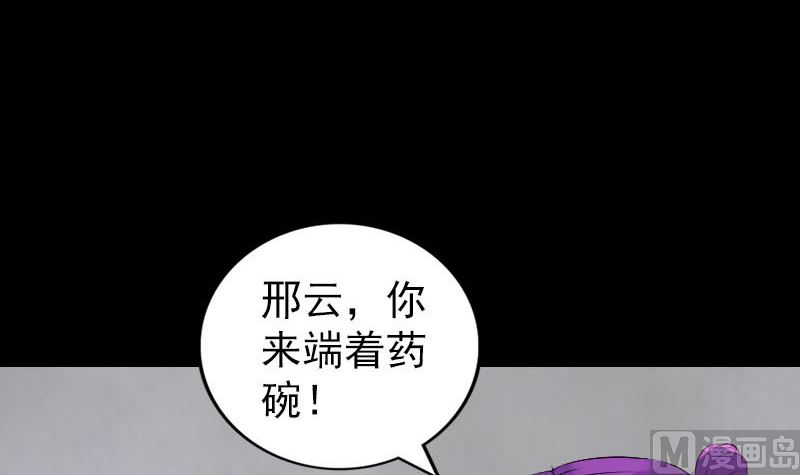 《天降横祸》第319话 不一样的她 第6页