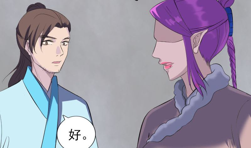 《天降横祸》第319话 不一样的她 第7页