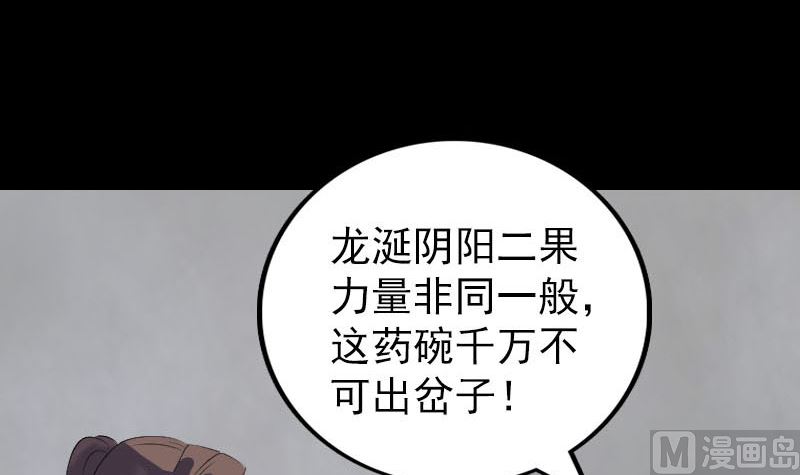 《天降横祸》第319话 不一样的她 第9页