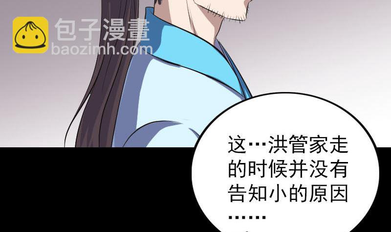 《天降横祸》第318话 重生之术 第11页