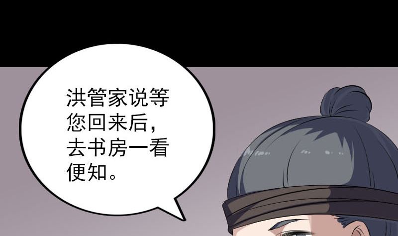 《天降横祸》第318话 重生之术 第16页