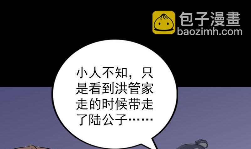 《天降横祸》第318话 重生之术 第22页