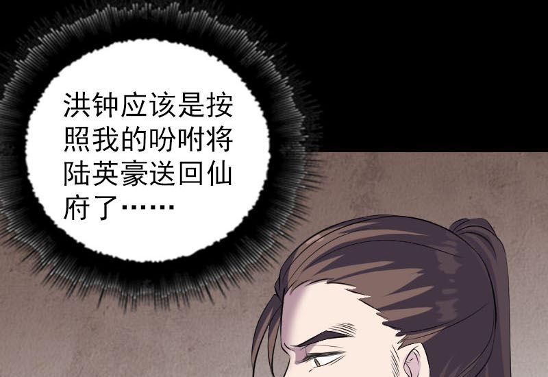 《天降横祸》第318话 重生之术 第25页