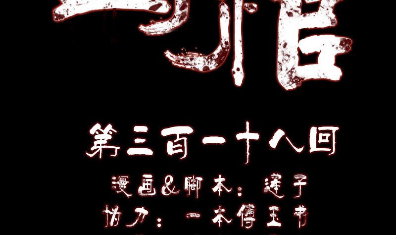 《天降横祸》第318话 重生之术 第2页