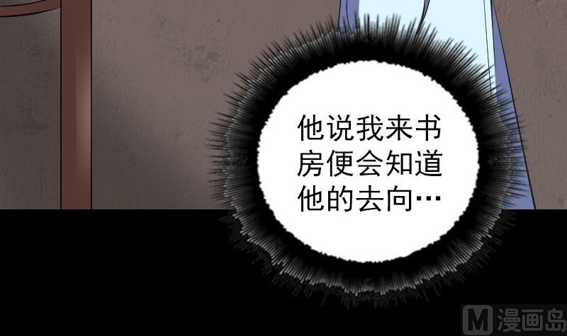 《天降横祸》第318话 重生之术 第30页