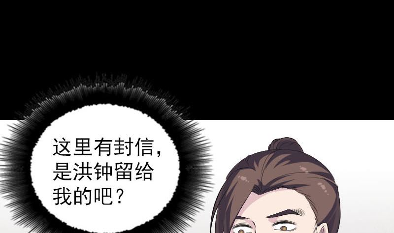 《天降横祸》第318话 重生之术 第31页